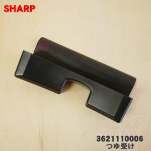 シャープ 3621110006