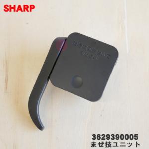 3629390005 シャープ 水なし自動調理鍋 ヘルシオホットクック ヘルシオ炊飯器 用の まぜ技...