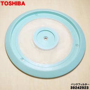 TOSHIBA（東芝） 【在庫あり！】 39242922 衣類乾燥機 用の 花粉