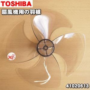 41020613 東芝 扇風機 用の 羽根 ★ TOSHIBA ※羽根の色はグレーです。｜でん吉Yahoo!店