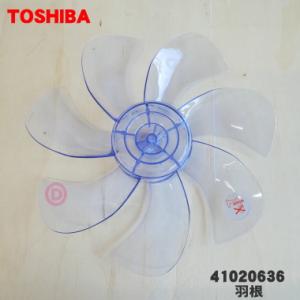 41020636 東芝 扇風機 用の 羽根 ★ TOSHIBA