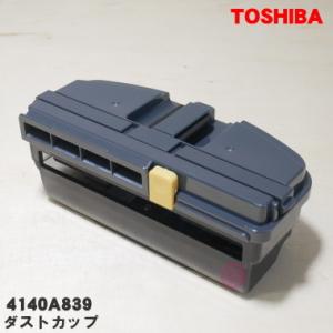 4140A839 東芝 ロボットクリーナー 用の 本体用ダストカップ ★ TOSHIBA