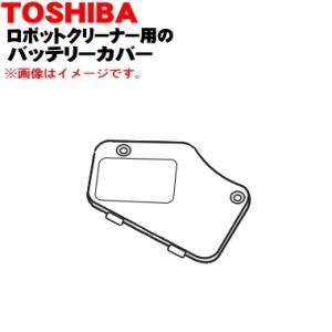 TOSHIBA（東芝） 41479039 BM-520CD-J1 掃除機 用の バッテリー