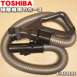 TOSHIBA（東芝） 41450724 掃除機 用の ホース ☆ : でん吉Yahoo!店