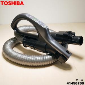 TOSHIBA（東芝） 41450688 掃除機 用の ホース ☆ TOSHIBA 41450689