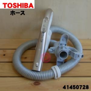 TOSHIBA（東芝） 41450724 掃除機 用の ホース ☆ : でん吉Yahoo!店