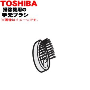 東芝 掃除機ヘッド　回転ブラシ　部品4145A024 TOSHIBA（東芝） 【在庫あり】東芝 掃除機 床ブラシ ヘッド 4145A024
