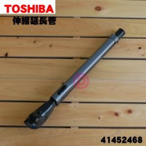 TOSHIBA（東芝） 41452493 掃除機 用の 伸縮延長管 ☆ : でん吉Yahoo