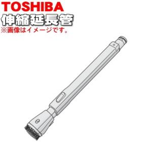 41452469 東芝 掃除機 用の 伸縮延長管★ TOSHIBA ※メタリックピンク(P)、サテンゴールド(N)色用です。｜denkiti