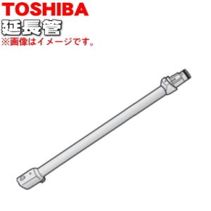 TOSHIBA（東芝） 41452527 掃除機 用の 延長管☆ 旧品番 41452488