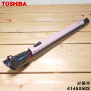 41452502 東芝 掃除機 用の 伸縮延長管 ★ TOSHIBA ※ブロッサムピンク(P)色用