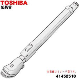 41452510 東芝 掃除機 用の 延長管 TOSHIBA