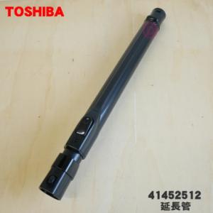 41452512 東芝 掃除機 用の 伸縮延長管★ TOSHIBA｜denkiti