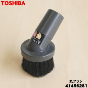 TOSHIBA（東芝） 4145A145 掃除機 用の 床ブラシ 床用ノズル : でん吉