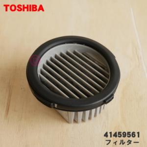 41459561 東芝 掃除機 用の フィルター ★ TOSHIBA