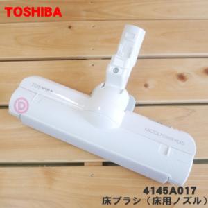 TOSHIBA（東芝） 41456279 掃除機 用の 電動ふとんブラシ : でん吉