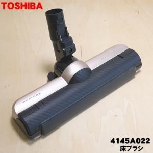 4145A022 東芝 掃除機 用の 床ブラシ 床用ノズル ★ TOSHIBA｜denkiti