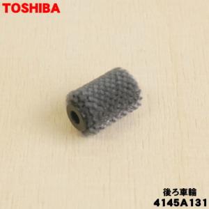 TOSHIBA（東芝） 4145A130 掃除機 用の ブラシ用前車輪 : でん吉Yahoo