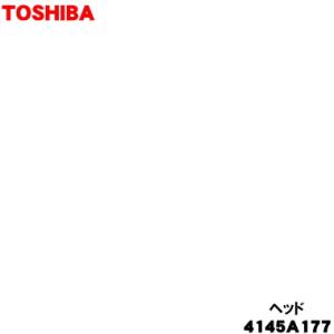 4145A177 【欠品中】 東芝 掃除機 用の ヘッド (床用ブラシ・ノズル) ★ TOSHIBA...