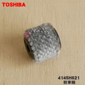 【在庫あり！】 4145H621 東芝 掃除機 用の ブラシ用前車輪 TOSHIBA