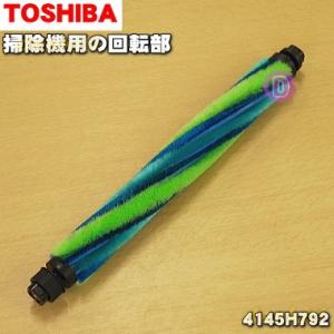 TOSHIBA（東芝） 4145H999 掃除機 用の 回転ブラシ ☆ : でん吉Yahoo