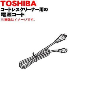 TOSHIBA（東芝） 41479047 掃除機 用の ACアダプター ☆○ : でん吉
