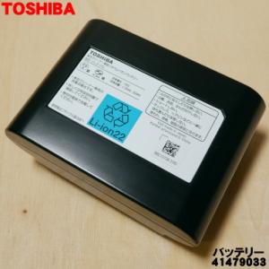 【在庫あり！】 41479033 CL3-PG 東芝 掃除機 用の バッテリー ★● TOSHIBA...