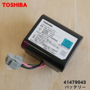 41479043 東芝 掃除機 用の バッテリー ★TOSHIBA｜denkiti