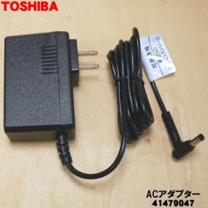 41479047 東芝 掃除機 用の ACアダプター ★● TOSHIBA