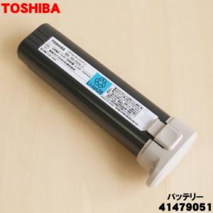 TOSHIBA（東芝） 純正品・新品 掃除機用 交換用バッテリー（リチウム