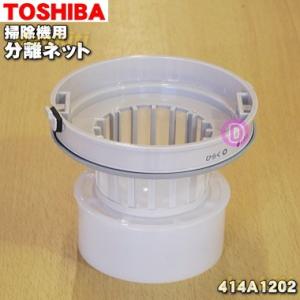 TOSHIBA（東芝） 414A1391 掃除機 用の ダストカップ完成品 ☆ : でん