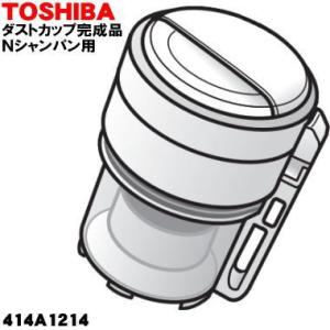 TOSHIBA（東芝） 414A1623 掃除機 用の カップ 上 ☆ : でん吉Yahoo!店