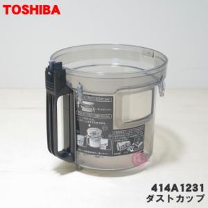 【未使用】東芝 414A1290 掃除機 VC-JS6000-A 用ダストカップ TOSHIBA（東芝） 414A1623 掃除機 用の カップ 上 ☆ : でん吉Yahoo!店