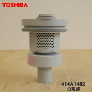 TOSHIBA（東芝） 414A1623 掃除機 用の カップ 上 ☆ : でん吉Yahoo!店