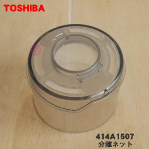 TOSHIBA 414A1499 東芝 掃除機 用の 分離ネット ☆ : でん吉Yahoo!店