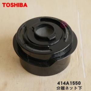 TOSHIBA 414A1499 東芝 掃除機 用の 分離ネット ☆ : でん吉Yahoo!店