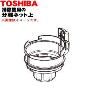 TOSHIBA（東芝） 4140A780 掃除機 用の ダストカップ完成品 ☆ ※ダスト