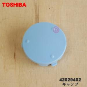 TOSHIBA（東芝） 4200A208 洗濯機 用の バックカバー組立 ☆1個 ※洗濯 