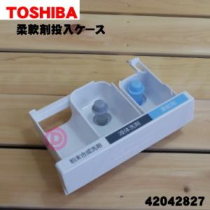 TOSHIBA（東芝） 42042812 縦型 洗濯乾燥機 用の 洗剤 投入ケース
