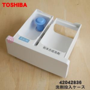 東芝 洗濯機用 内ブタ 【品番：42013609】 : 生活雑貨 yutorito - 通販