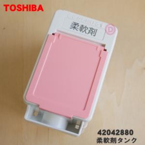 TOSHIBA（東芝） 42013621 洗濯機 用の 内ふた 組立 ☆ : でん吉Yahoo
