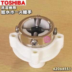 TOSHIBA（東芝） 42040871 + 42044930 set 洗濯機 用の 給水ホース 0.8