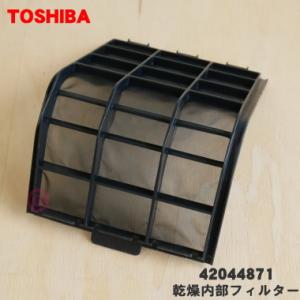 TOSHIBA（東芝） 42013577 洗濯機 用の 自動・手動 投入タンク部の