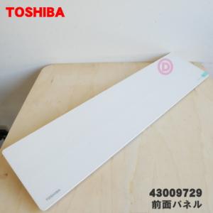 43009729 東芝 エアコン 用の 前面 パネル (W色)★１個 TOSHIBA ※本体の販売で...