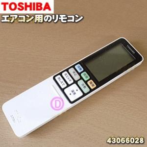 43066028 WH-RA01UJ 東芝 エアコン 用の リモコン ★ TOSHIBA｜denkiti