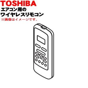 43066107 東芝 キャリア エアコン 用の リモコン ★ TOSHIBA｜denkiti