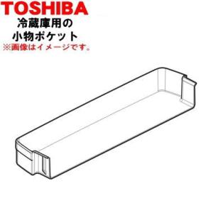 TOSHIBA（東芝） 4408T049 冷蔵庫 用 自在棚(透明棚) ☆ ※冷蔵庫内の