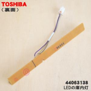 【在庫あり!】 44063138 東芝 冷蔵庫...の詳細画像1