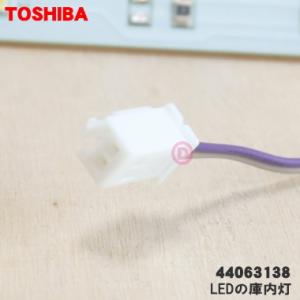 【在庫あり!】 44063138 東芝 冷蔵庫...の詳細画像2