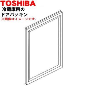44066340 東芝 冷蔵庫用の冷蔵室の ドアパッキン★★１個【TOSHIBA 44066340】...